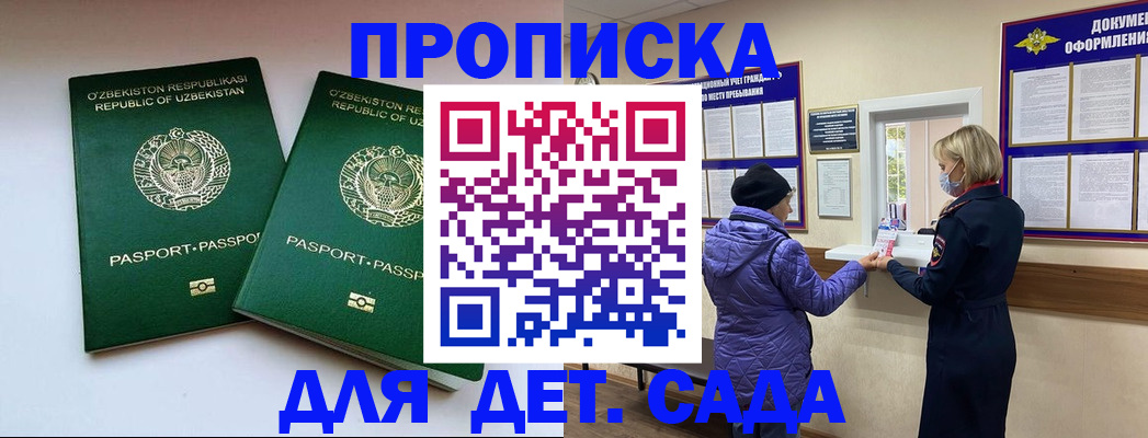 прописка для школы в Волосово