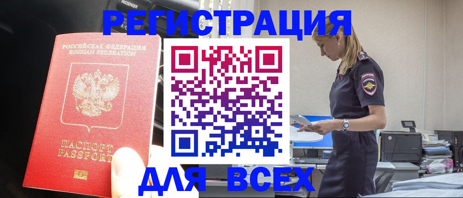купить прописку в Волосово